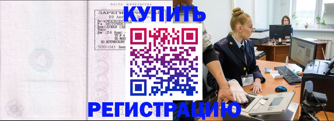 временная регистрация надежно в Полярном
