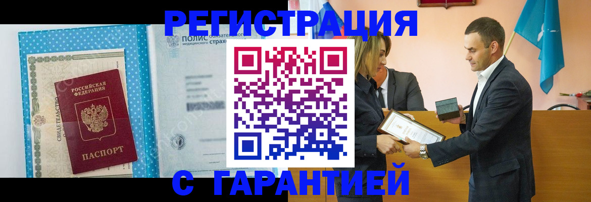 прописка для работы в Полярном