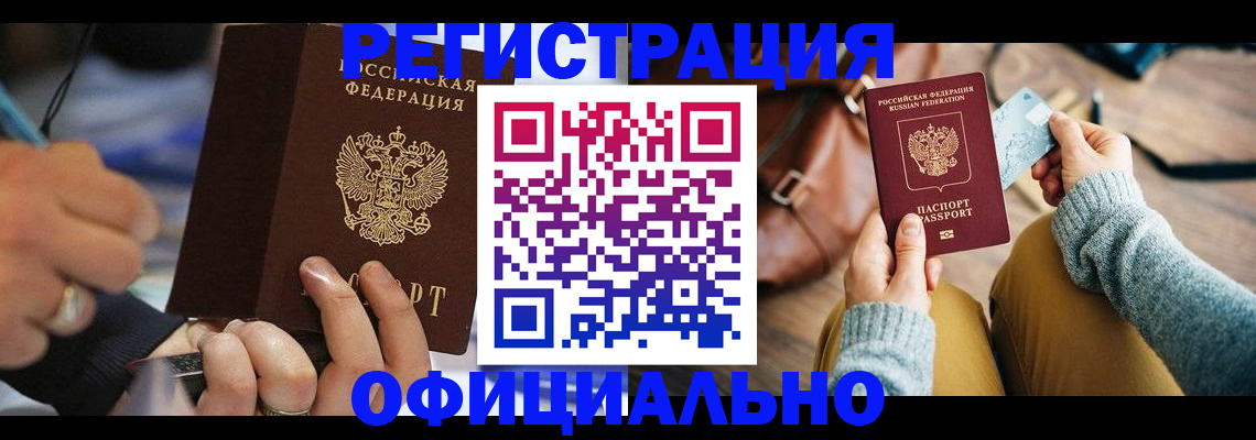 прописка для школы в Полярном