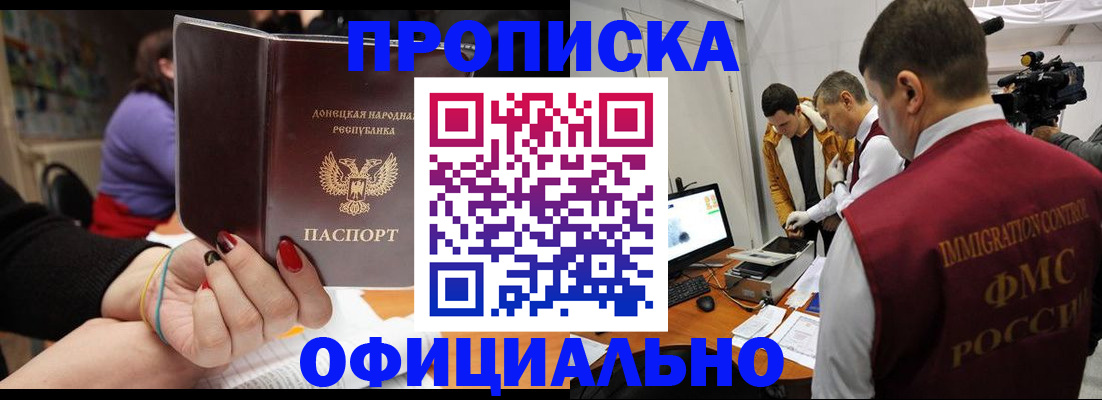 прописка в Полярном