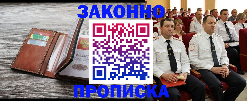 временная регистрация в квартире в Полярном